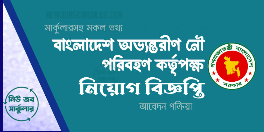 BIWTA Job Circular