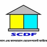 SCDF NGO Job Circular